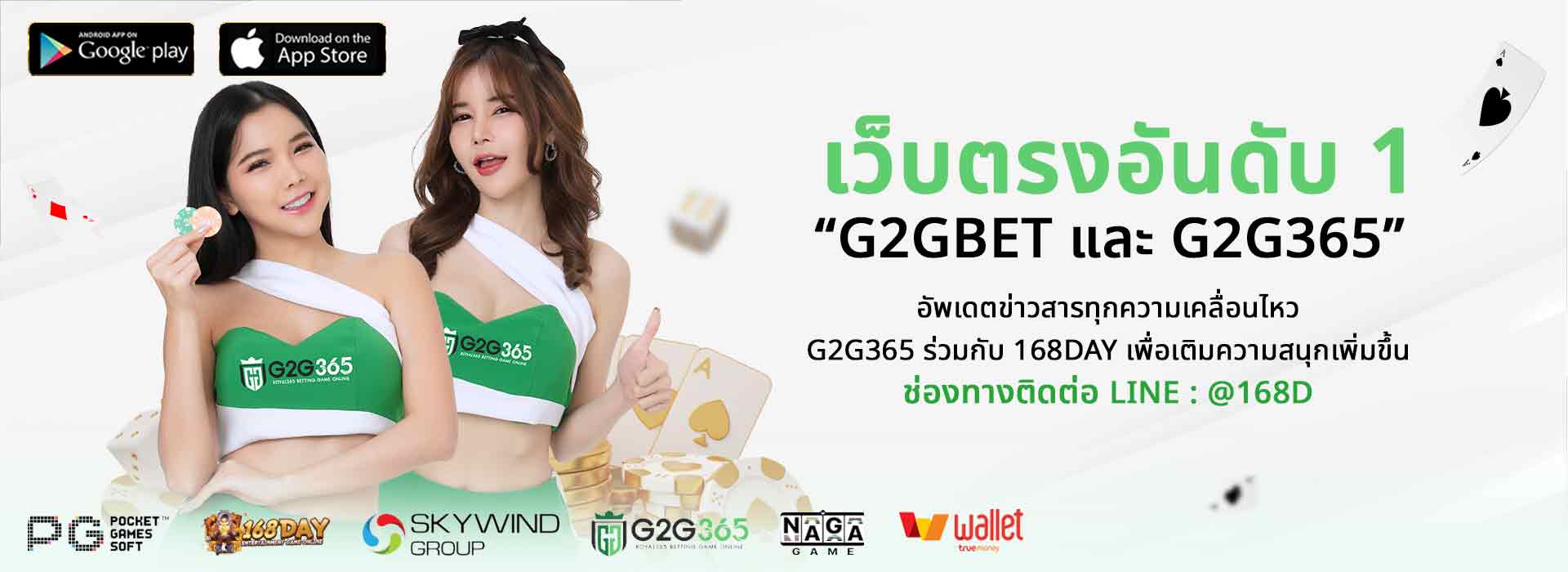 G2GBET และ G2G365