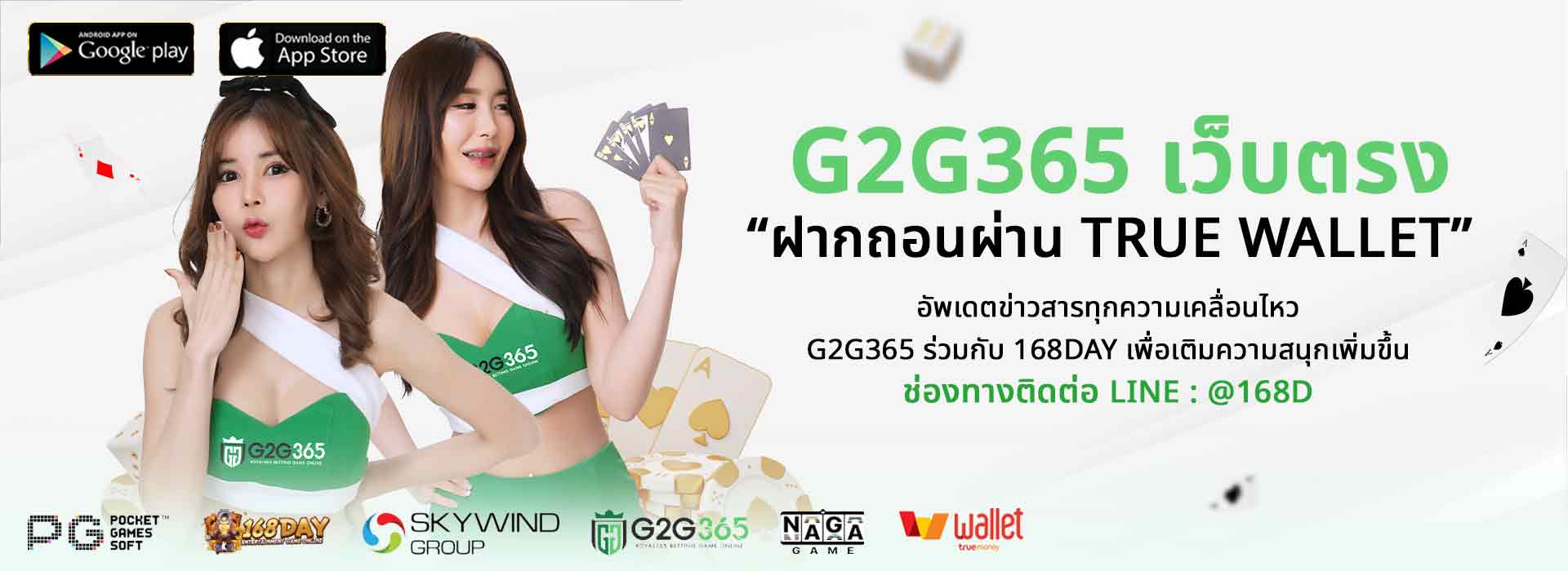 ทางเข้า G2G365