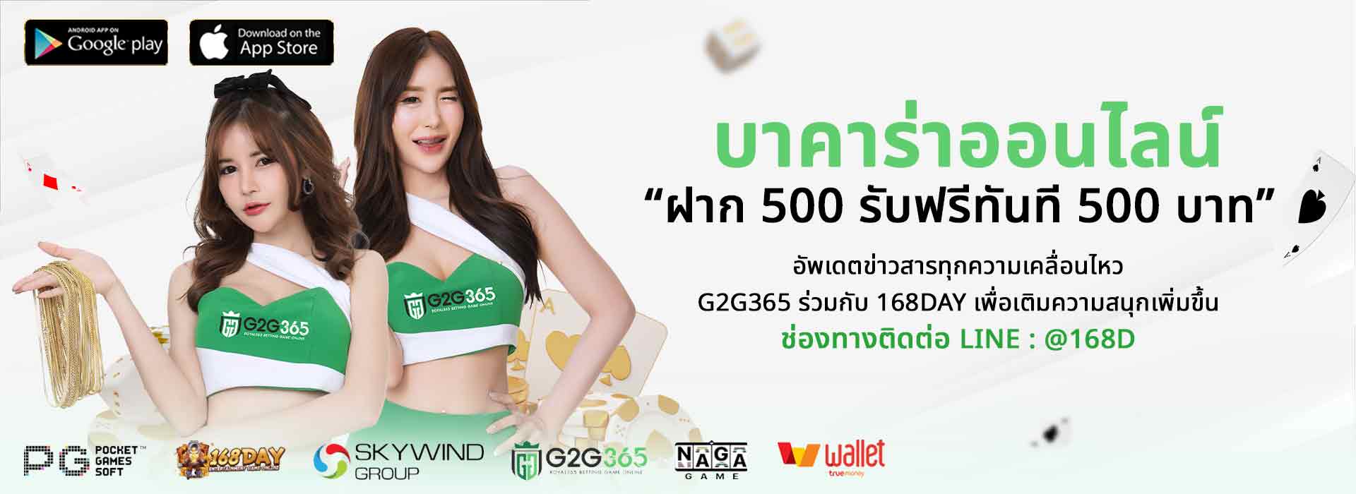 บาคาร่า